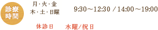 診療時間
