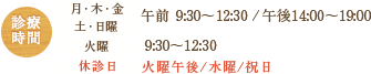 診療時間